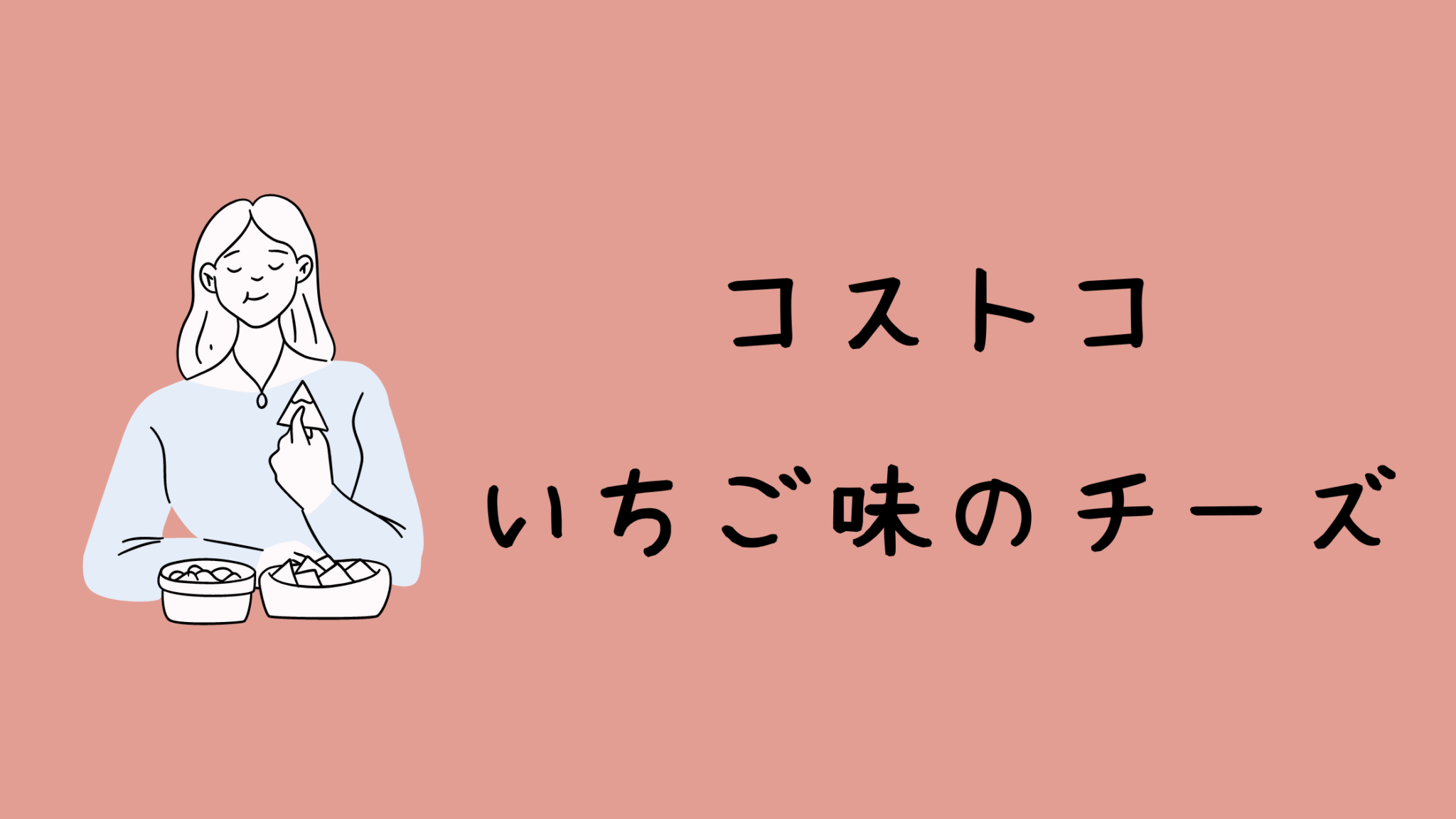 コストコ タルタルシェルインの売り場や口コミなど紹介