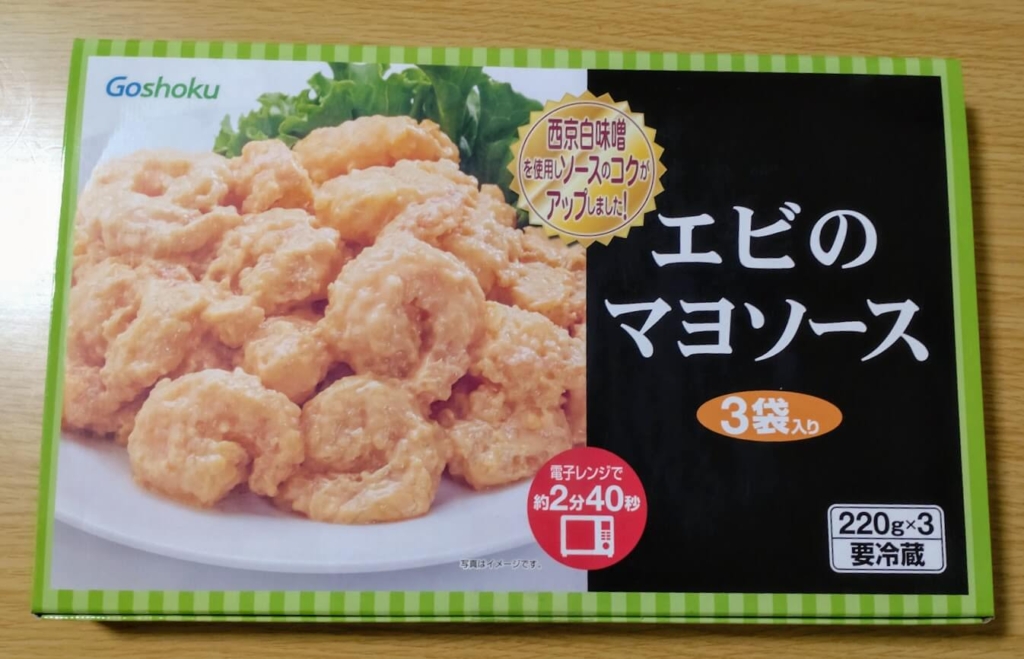 エビマヨ