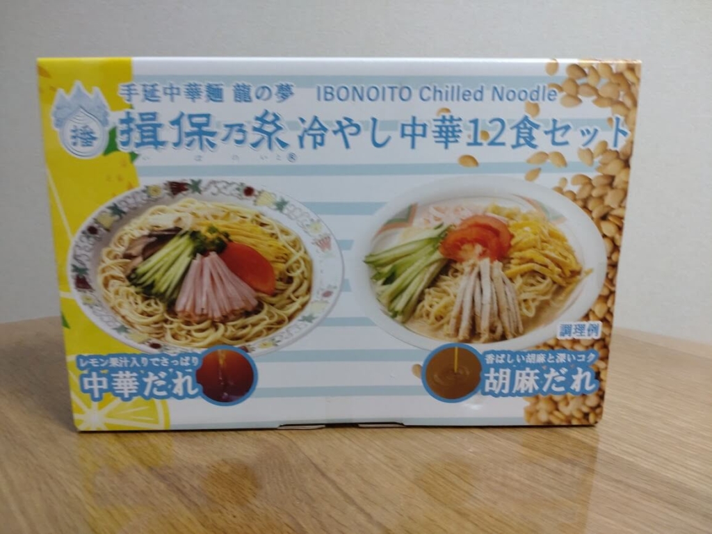 揖保乃糸 冷やし中華